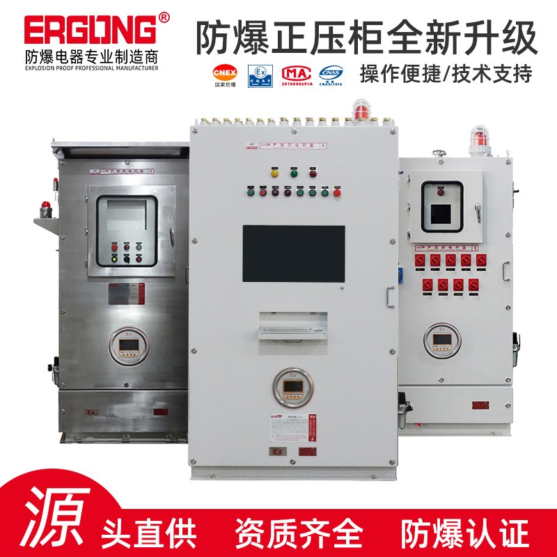 防爆正压柜防爆变频器柜仪表化工石油危险区域使用专业非标定制