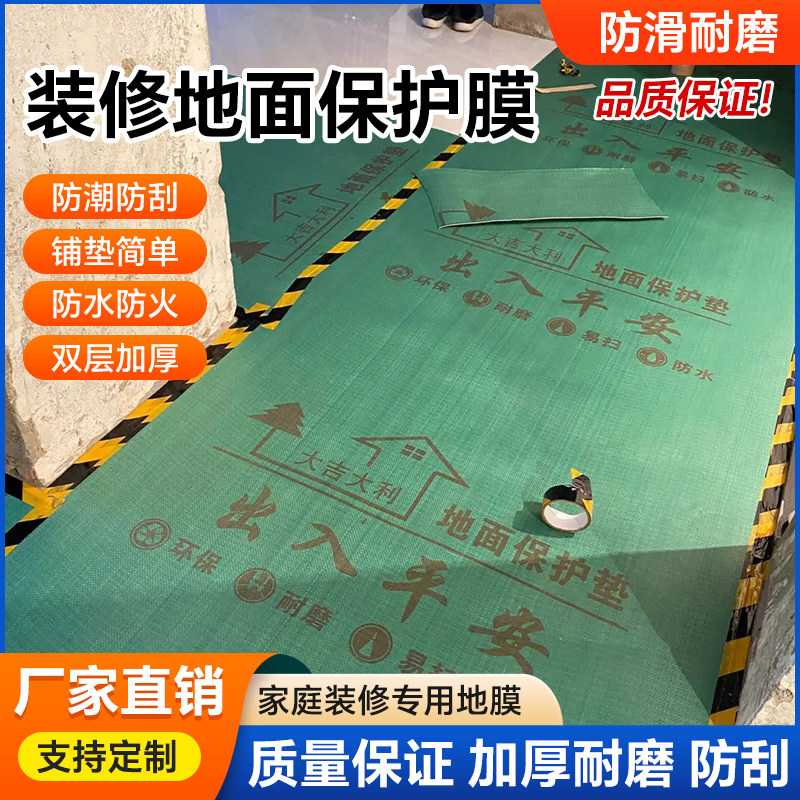 装修地面保护膜家用瓷砖木地板一次性地面防护垫加厚耐磨防潮防尘