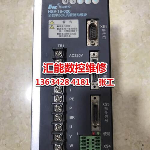 华中HSV-16-020/030/50/75驱动器修理维修