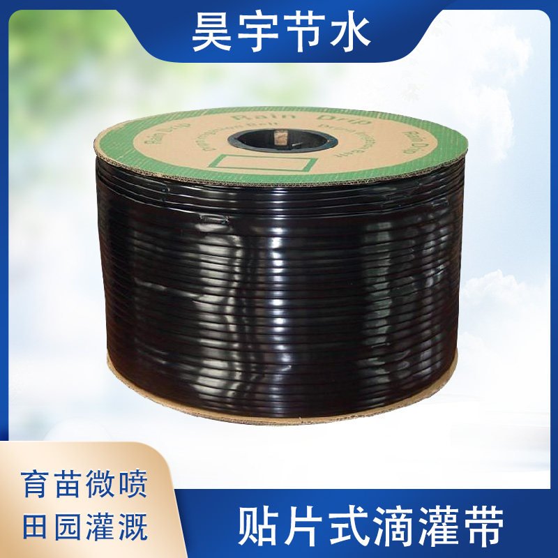 贴片式滴灌带农用滴灌带16内镶温室大棚园林果树蔬菜滴灌膜下软管