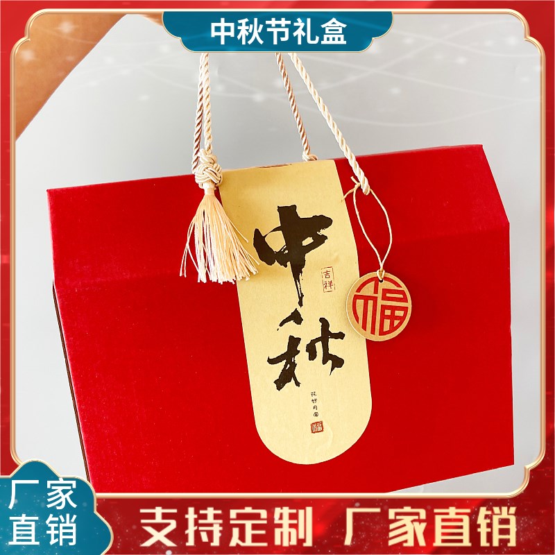 创意定制中秋节精美礼品盒月饼包装盒高档水果红枣糕点礼品盒纸盒