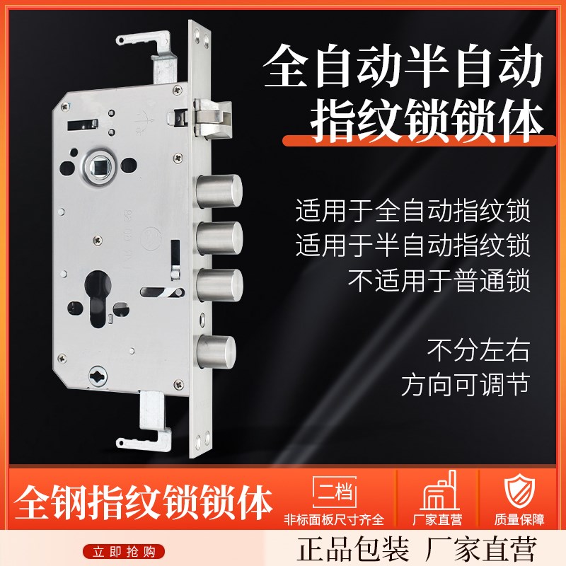 全钢指纹锁锁体方头圆柱智能锁双快双活上提反锁全自动防盗门无勾
