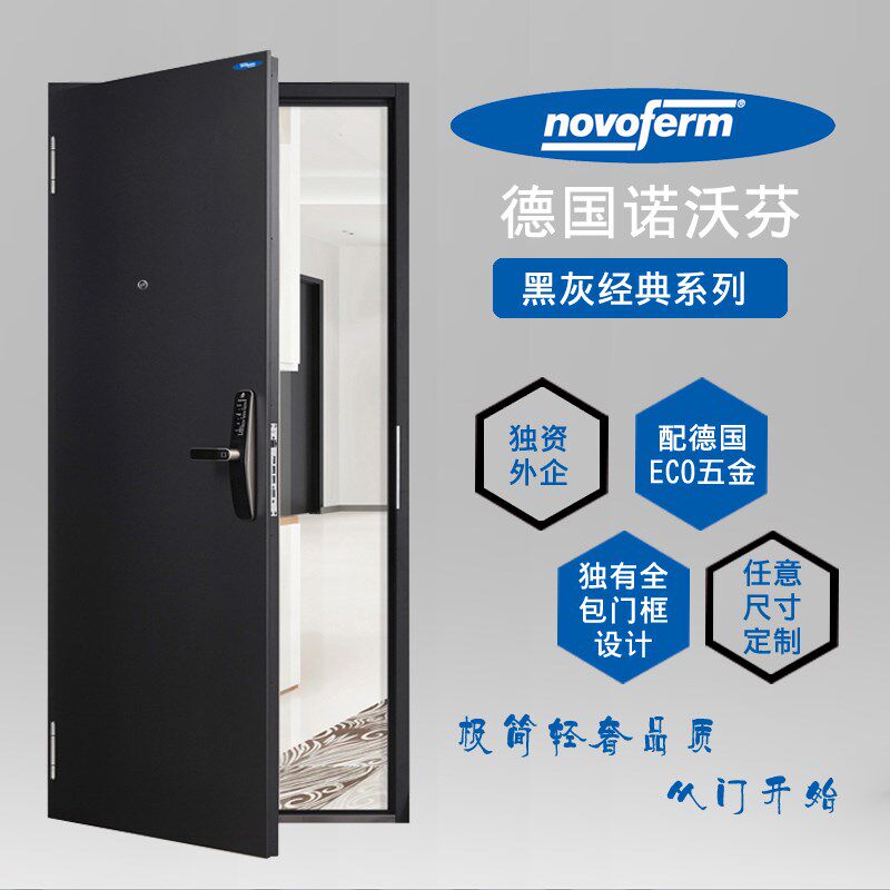 德国诺沃芬 防盗门家用单门入户门定做门子母门简约进户门定制