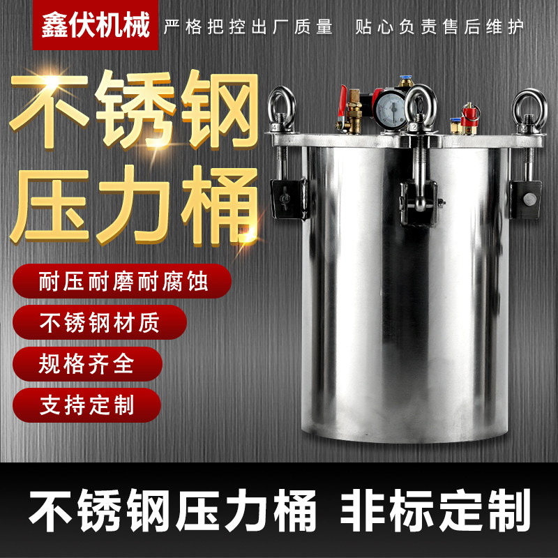 不锈钢点胶压力桶喷漆储料罐气动送料筒点胶机胶水桶点胶阀送料器