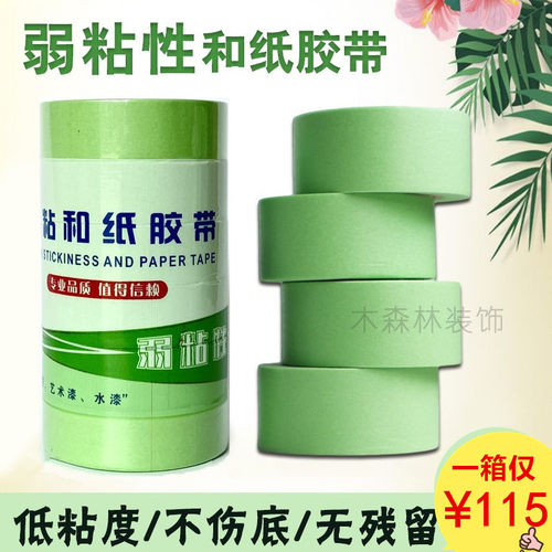 弱粘性和纸胶带硅藻泥艺术漆乳胶漆分色美纹纸裱纸水彩纸留白边