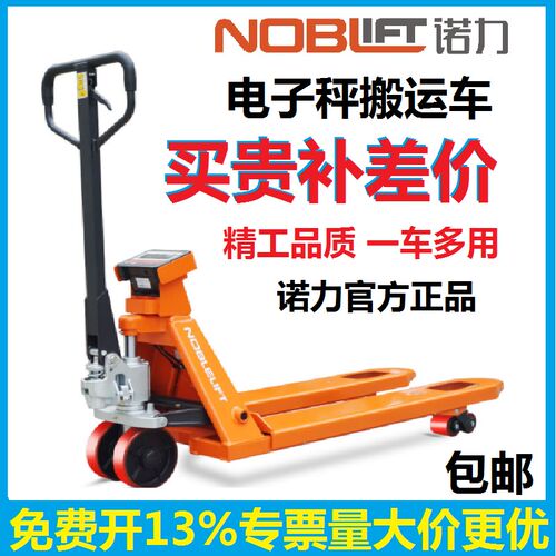 诺力叉车电子秤叉车手动搬运车2吨3吨称重型地牛带打印多功能叉车