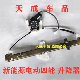 适配御捷祥和260 280乐唯V2v3s电动四轮车玻璃升降器升降机摇窗机
