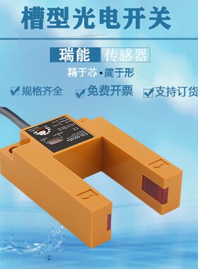 光电槽型对射传感器槽型电梯平层E3S-GS30E4/GS3B4/GS30E4/GS1E4