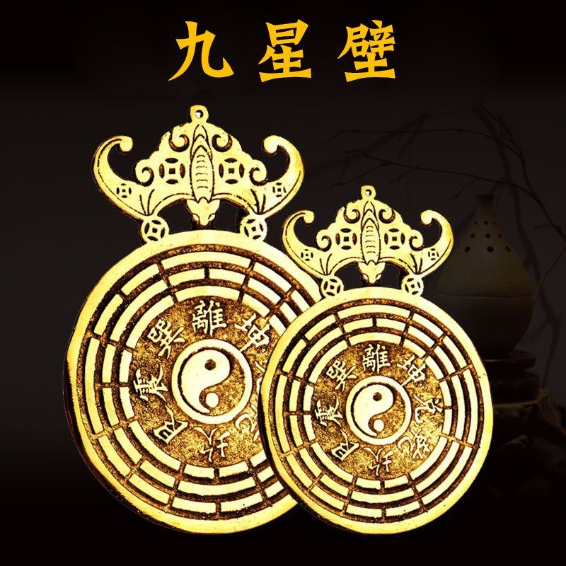 慈风阁黄铜五福壁兔年九星钱吉祥物挂件摆件挂饰太极九宫平面镜
