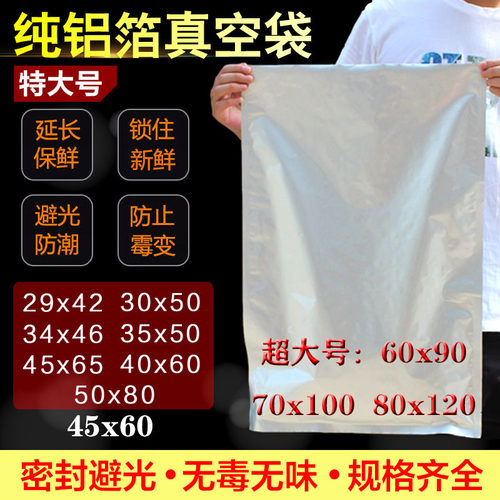铝箔袋大号平口特大号锡纸食品真空铝塑袋加厚纯铝箔纸包装袋避光