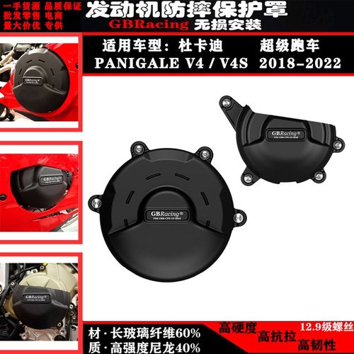 适用杜卡迪超级跑车 V4 V4S 18-24年 改装发动机保护罩防摔边盖