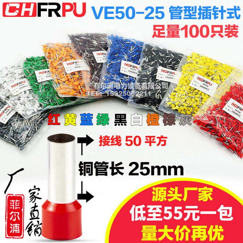 欧式管型冷压端子VE50-25 E50-25针形接线铜鼻子 50平方管长25mm