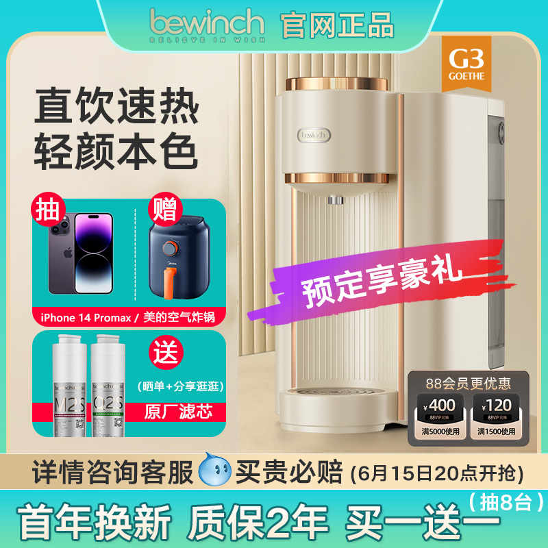 碧云泉G3净水器直饮家用台式净饮机纯水净化加热一体反渗透RO过滤