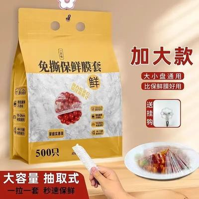 【下单立减50】一次性保鲜膜套食品级家用冰箱饭菜水果家居KF