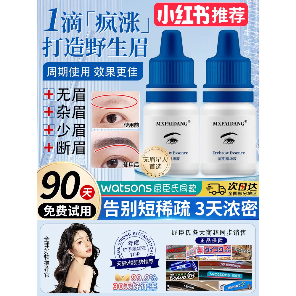 眉毛增长液浓密生长营养长眼睫毛女男乌黑鬓角生眉液滋养正品官网