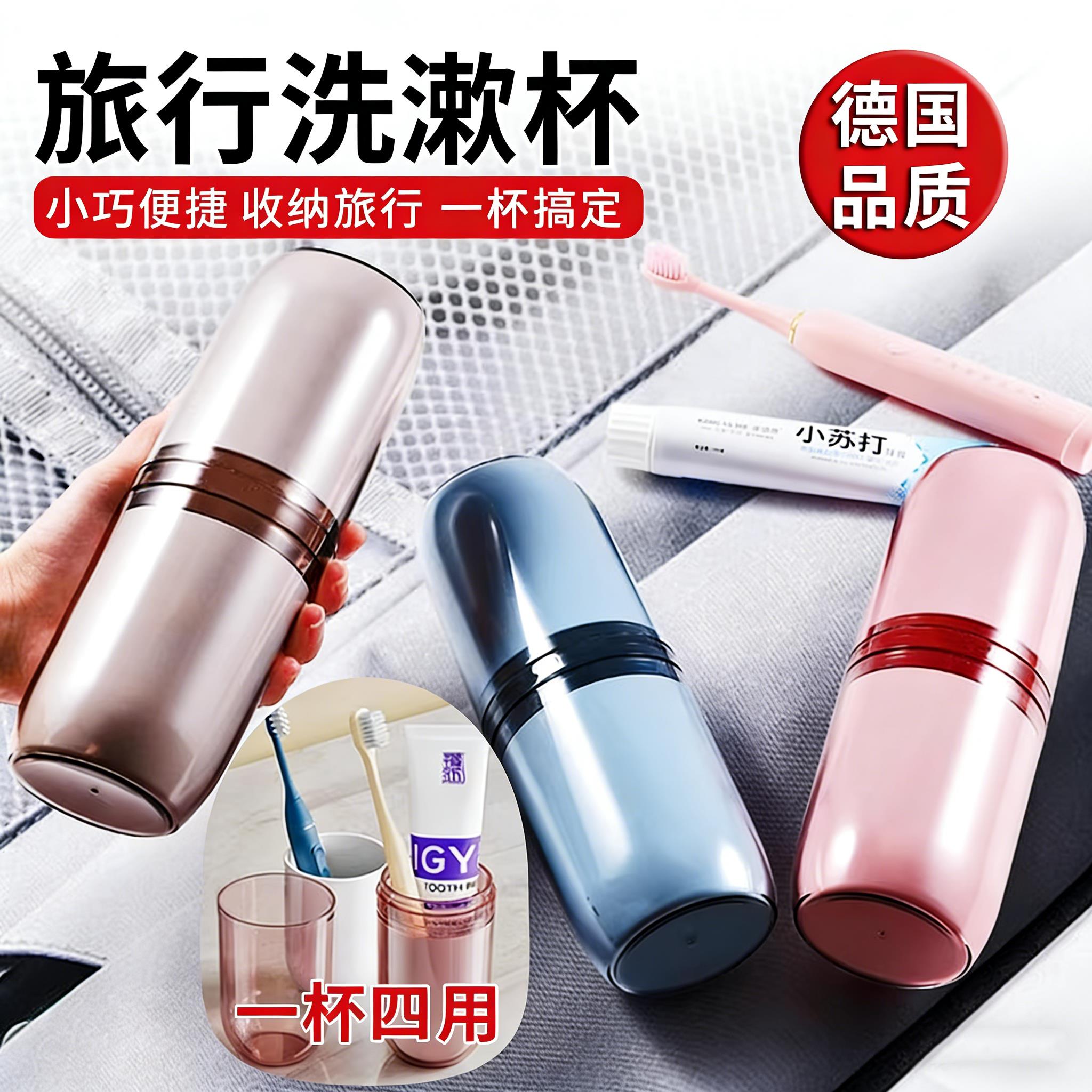 德国高端旅行洗漱口杯牙刷收纳盒旅游用品可携式牙具刷牙杯浴帽