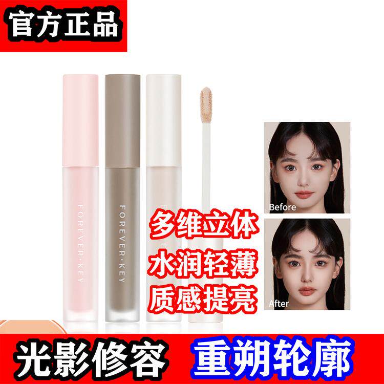 Foreverkey液体修容棒鼻影阴影修容液高光侧影提亮遮瑕液官方正品