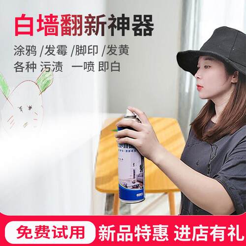 墙壁改造遮丑白墙面去污旧墙翻新除霉修复旧房修补翻白自喷漆