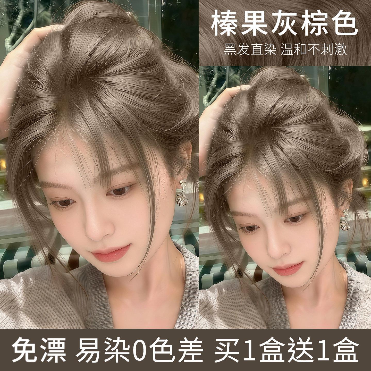 榛果灰棕染色染发膏剂2026新款植物纯天然女一洗不沾头皮自己在家