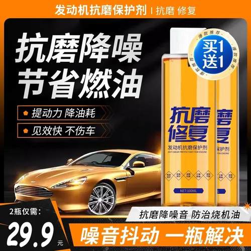 皇卡发动机抗磨保护剂德国黑科技纳米修复剂嘉上严选汽车油添加剂