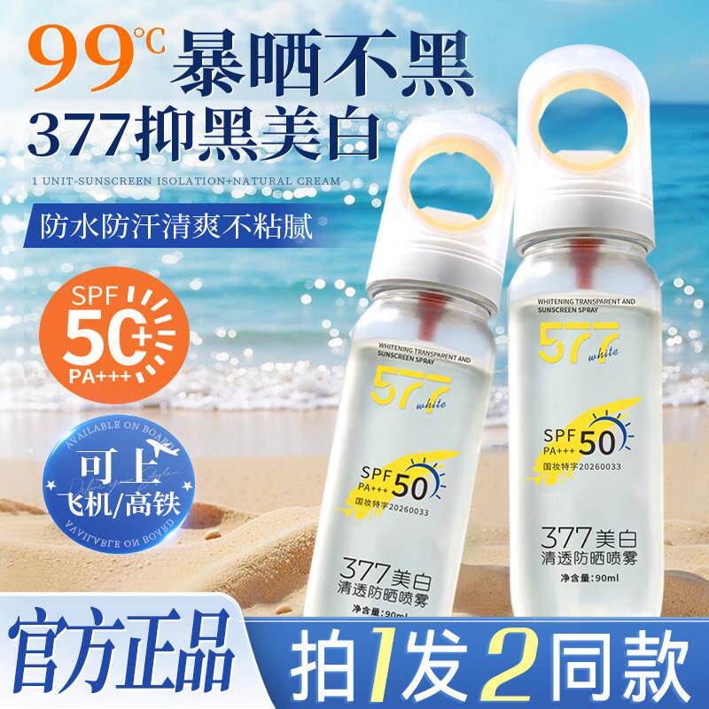 防晒喷雾可带上飞机37750倍防紫外线面部男女通用全身防晒霜