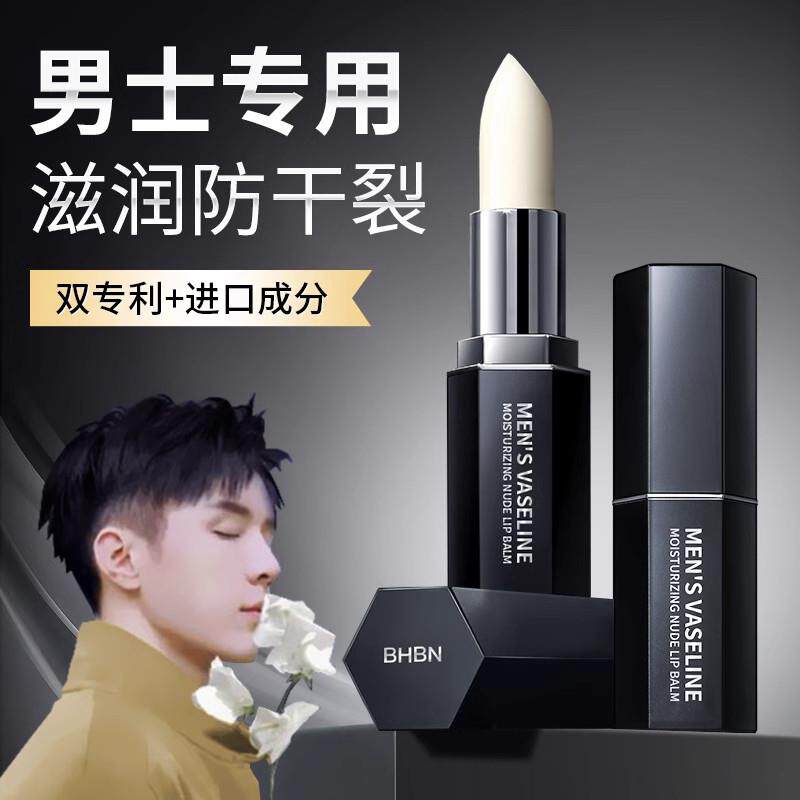 男士润唇膏男生专用学生男款保湿滋润保湿防干 干裂秋冬季女存膏