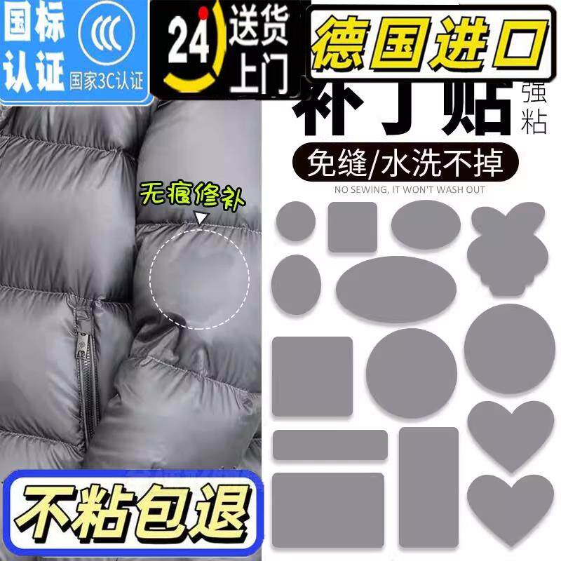羽绒服补丁贴高端修补灰色破洞修复可水洗隐形免缝布贴自粘补衣服