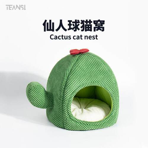 新款仙人掌宠物窝猫窝保暖狗窝秋冬季房子窝 现货布类小屋XX21061