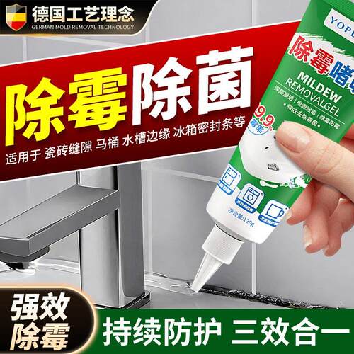 除霉啫喱霉斑清洁剂窗户边缘冰箱密封条浴室白墙玻璃胶去霉斑霉菌