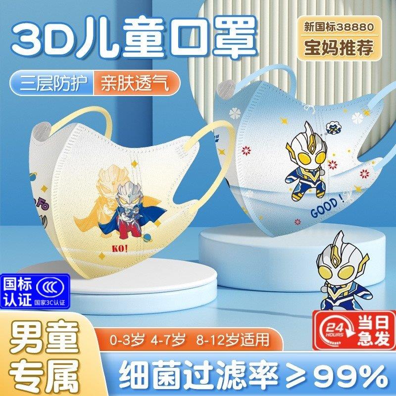 儿童口罩3到6岁冬季男童3d立体小孩5到12岁上学专用婴儿宝宝0一1