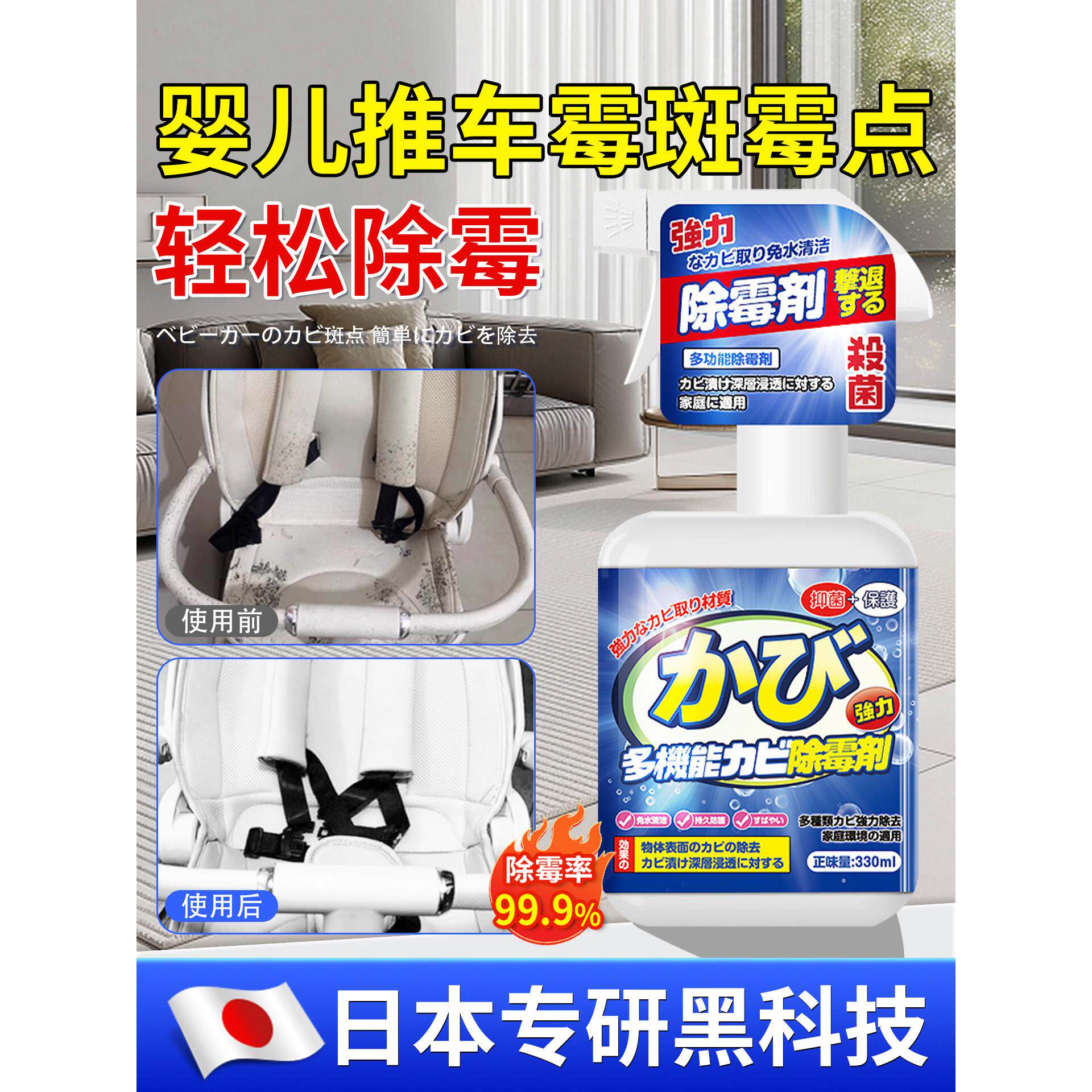【日本专研】去婴儿车霉斑霉点推车除霉喷雾清洗书包除霉菌清洁剂