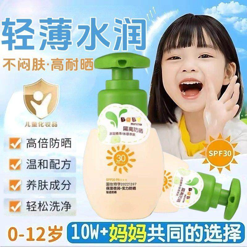 宝宝儿童女孩男女童小学生小孩用的专用防晒霜户外防水防汗防晒乳