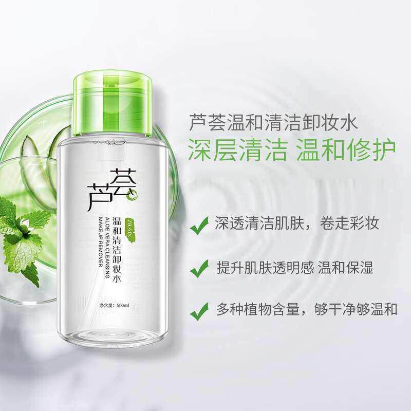 资莱皙芦荟大瓶卸妆水液油膏脸部眼唇温和深层清洁无刺激按压式