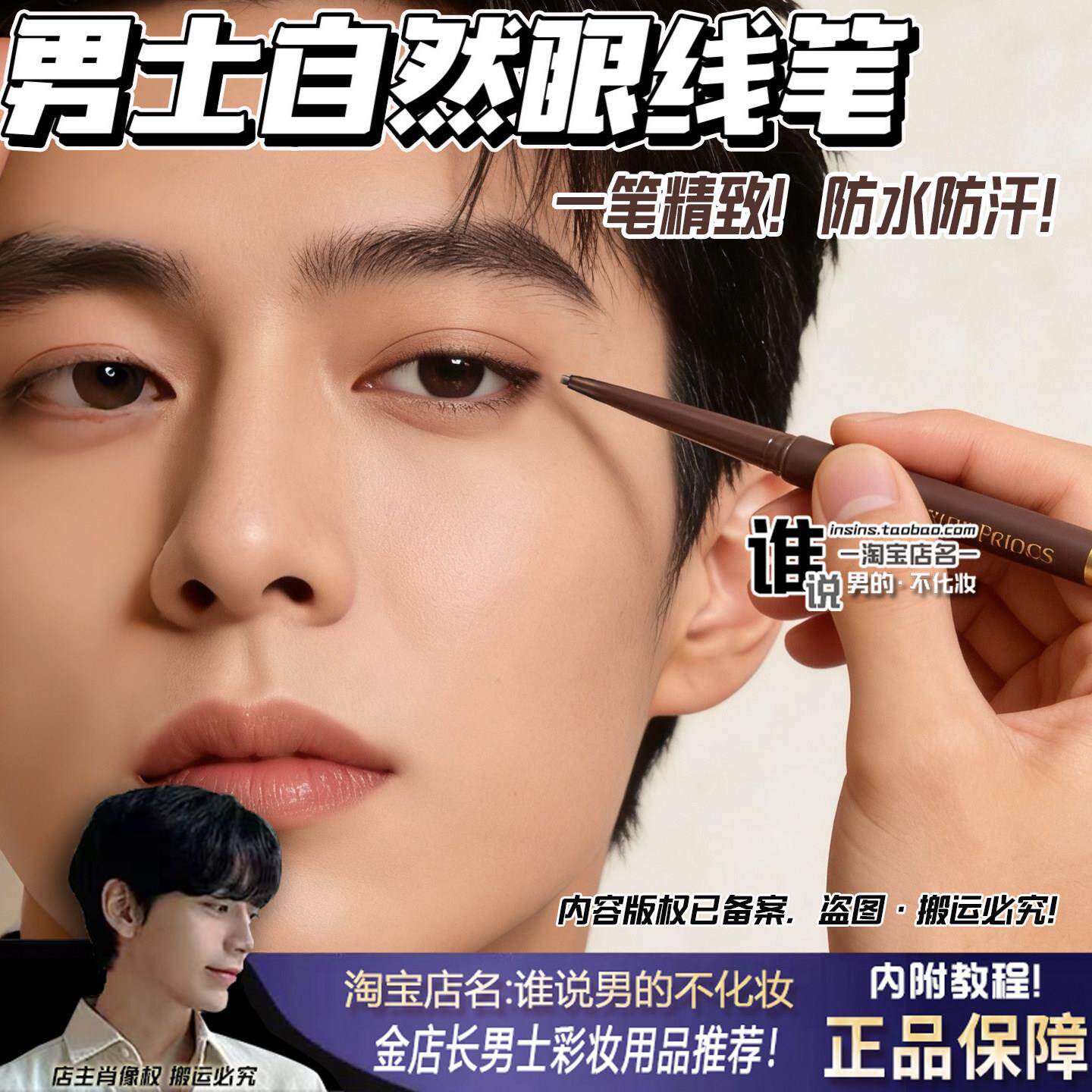 眼线笔男生专用一笔成型男士化妆新手初学者素颜自然立体防水防汗