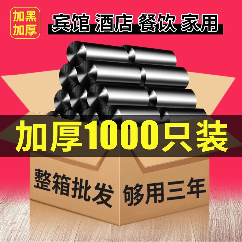 加厚垃圾袋家用垃圾桶手提式实惠装一次性背心式大中号