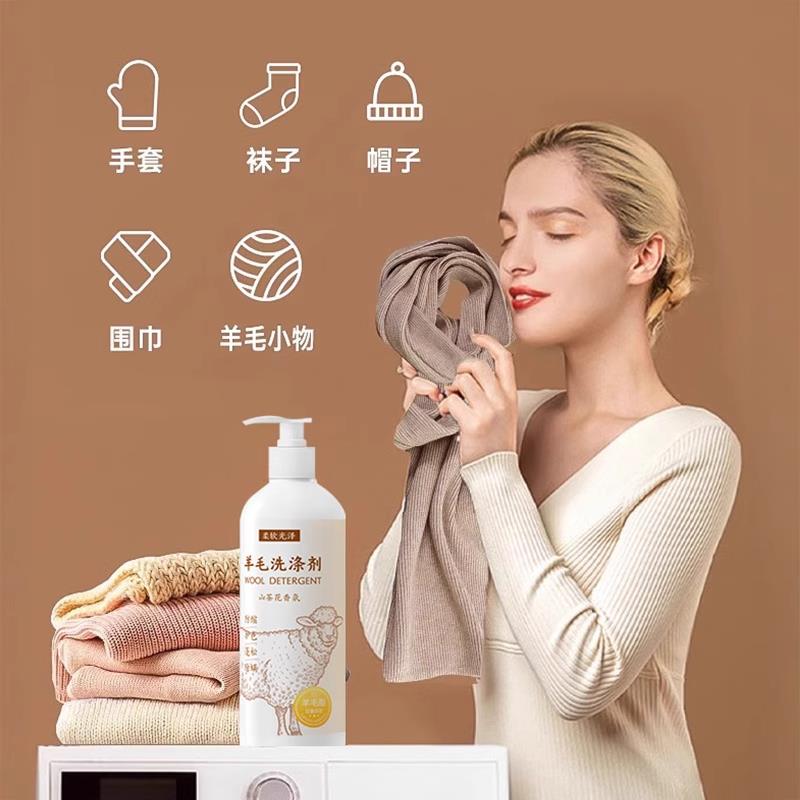 羊毛衫专用洗涤剂毛衣防缩水中性洗衣液羊绒大衣蓬松清洗剂可机洗