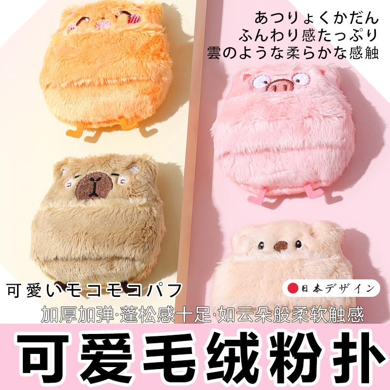日本可爱毛绒卡通美妆粉扑加厚加弹蓬松柔软上妆海绵毛绒绒软毛