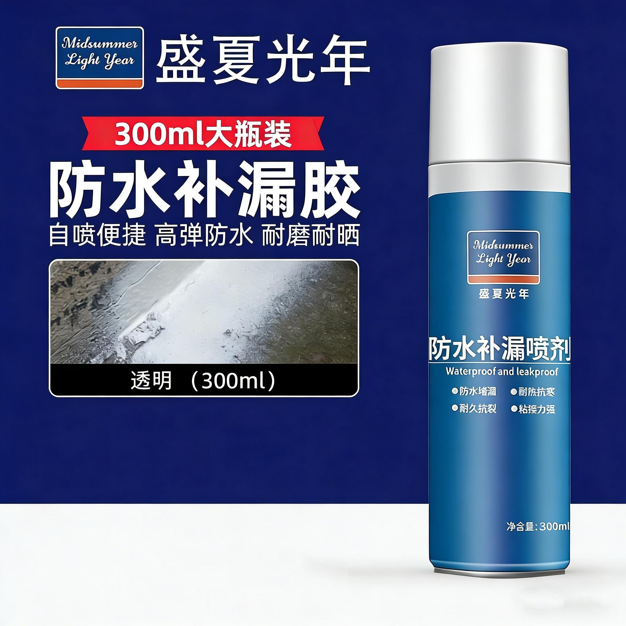 盛夏光年防水补漏喷剂开心淘百货外墙顶房屋裂缝一喷止漏自喷胶水