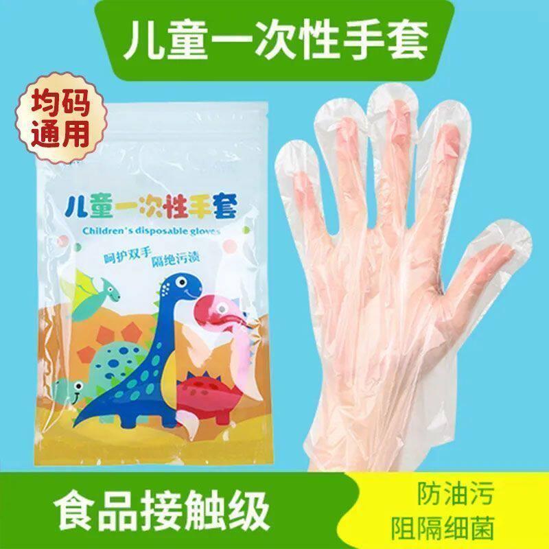 透明手套一次性手套小孩宝宝专用薄膜食品餐饮抽取式家用防护