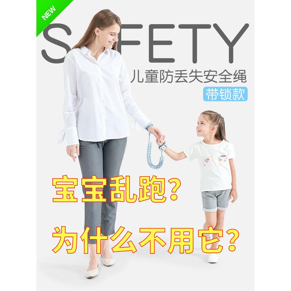 防走失带牵引绳宝宝防丢失手环专用母子带锁求其姑苏郭人