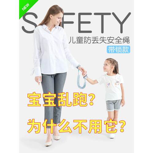 防走失带牵引绳宝宝防丢失手环专用母子带锁求其姑苏郭人