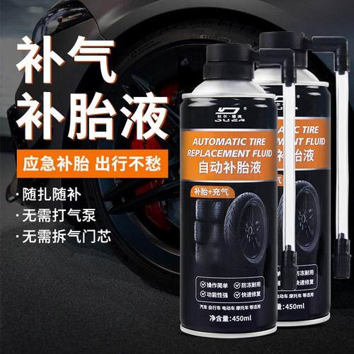 电动车补胎液真空胎汽车轮胎自动充气电瓶摩托自补液快速补胎神器