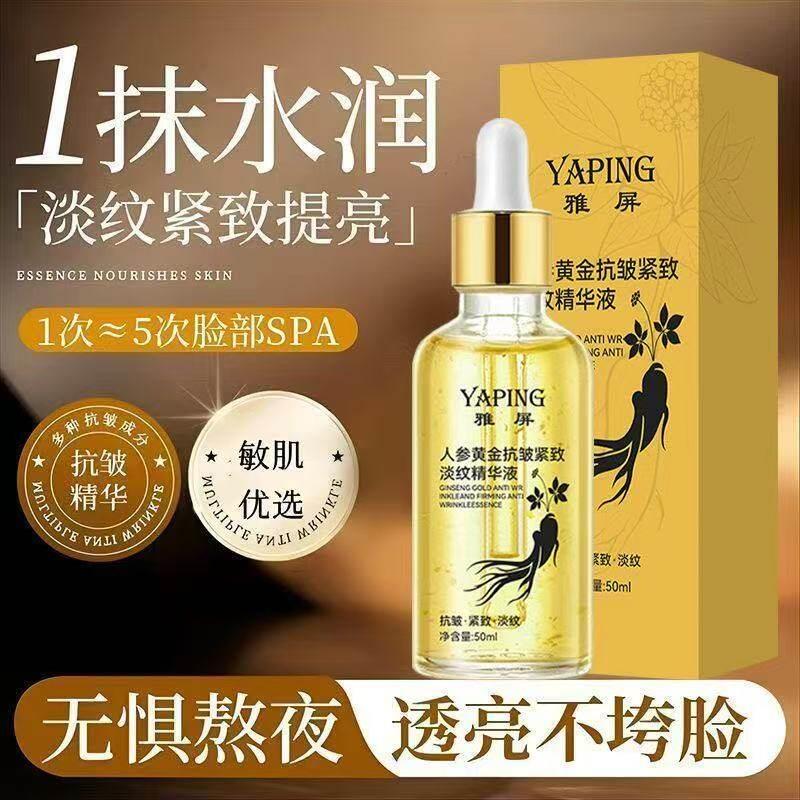【拍一发二】人参黄金六胜肽焕颜精华液保湿提亮身体护理MR