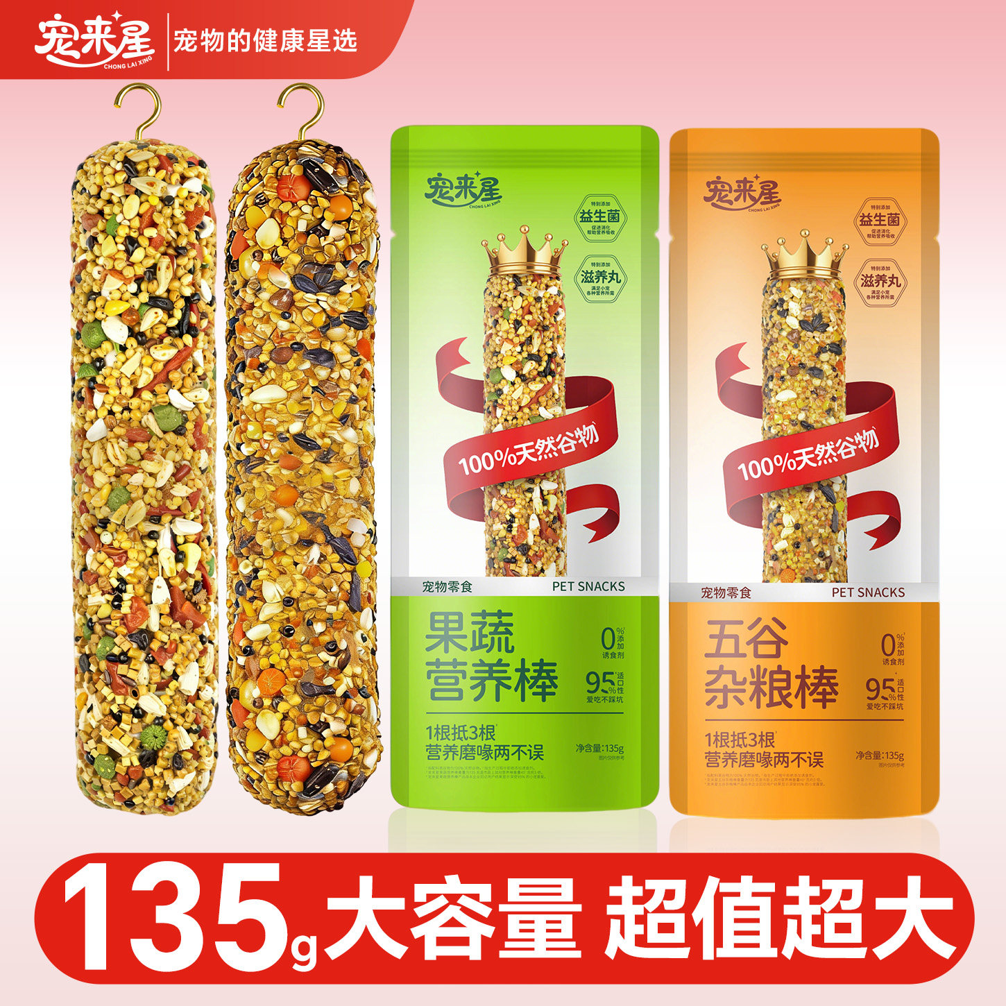 宠来星鹦鹉专用磨牙棒零食啃咬玩具虎皮牡丹玄凤训练奖励谷物鸟粮