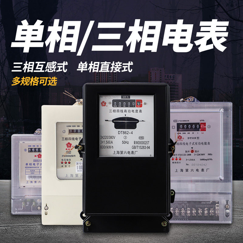 上海第六电表厂梅格牌三相四线电表380V电度表电子式有功计量电表