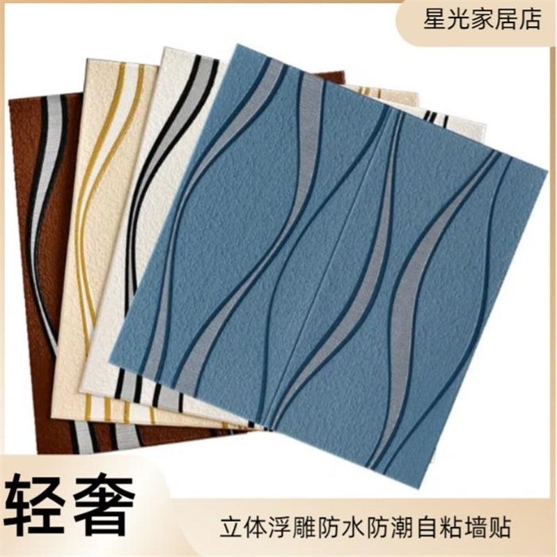 3d立体墙贴防水自粘墙纸卧室客厅背景墙壁纸装饰泡沫软包贴纸防撞,家居饰品,文化墙贴,淘宝优惠券,粉丝福利购,淘宝优惠卷