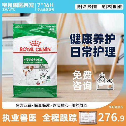 皇家PR27小型犬成犬粮宠物贵宾雪纳瑞泰迪狗粮通用型8KG