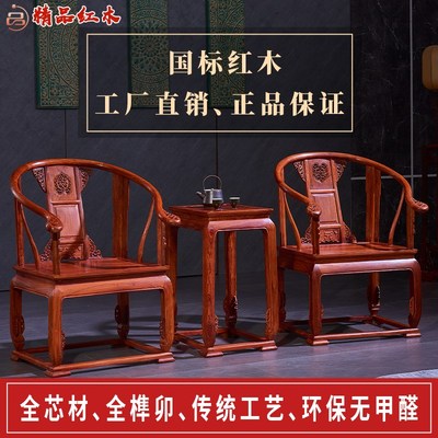 红木家具刺猬紫檀圈椅花梨木仿古太师椅茶椅实木围椅皇宫椅三件套