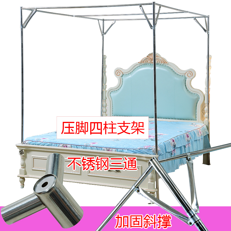 蚊帐支架单架子加厚加粗全不锈钢蚊帐架杆子宫廷四柱支架1.5/1.8m