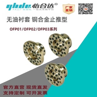 怡合达无油衬套OFP01 M16